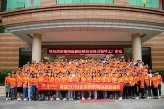 赋能终端 展翅2019 丨豆奶视频最新官网瓷砖销售精英战略峰会圆满举行！