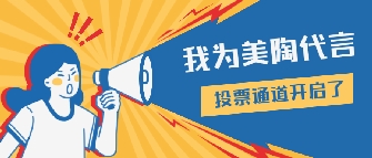 榜样的力量|豆奶视频最新官网瓷砖十月形象大使闪亮登场！
