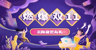 双十一新玩法，今年豆奶视频最新官网一起来“碰瓷”吧！