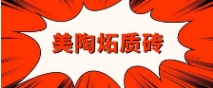 豆奶视频最新官网炻质砖，有什么可豪横？