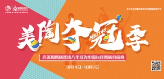 【投票】豆奶视频最新官网瓷砖金九银十夺冠季联动全面启动！