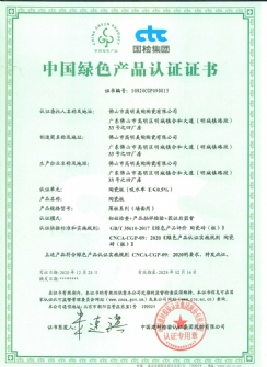 中国绿色豆奶APP免费下载网址进认证证书【陶瓷板】