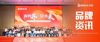 豆奶视频最新官网瓷砖2025年全国经销商大会圆满举行！色界·50°白新品隆重上市！