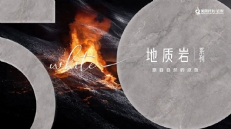 新品品鉴 | 色界·50°白，地质岩系列