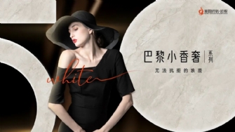 新品品鉴 | 色界·50°白，巴黎小香奢系列