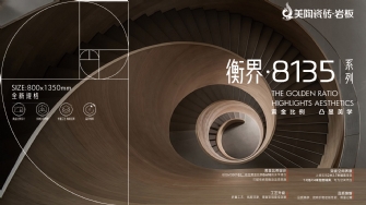 NEW·衡界·8135系列 | 隆重上市，全新规格，专为空间而生